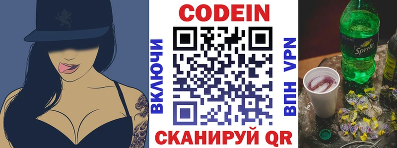 Codein напиток Lean (лин)  Купить где  Красновишерск 